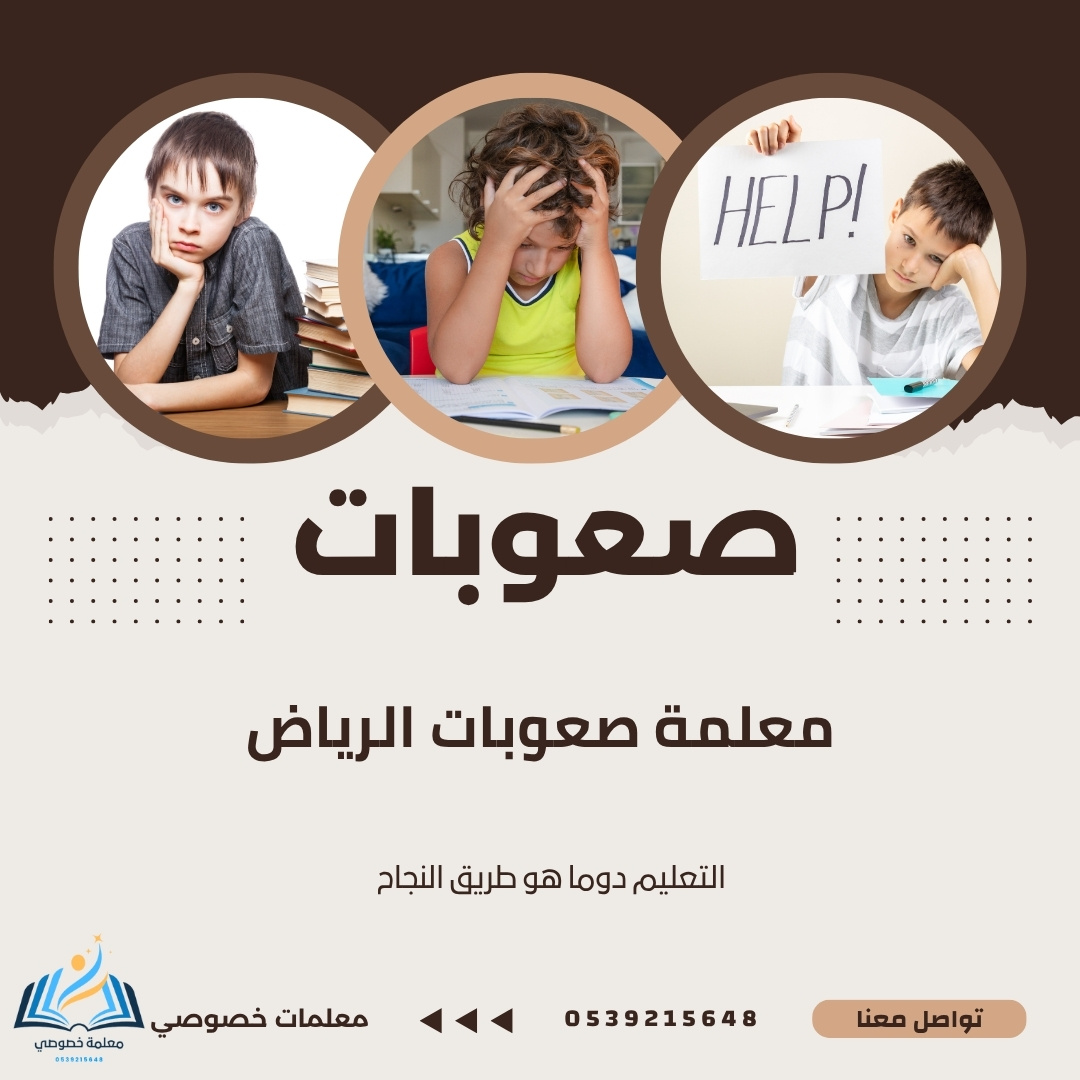 اخصائية صعوبات التعلم الرياض